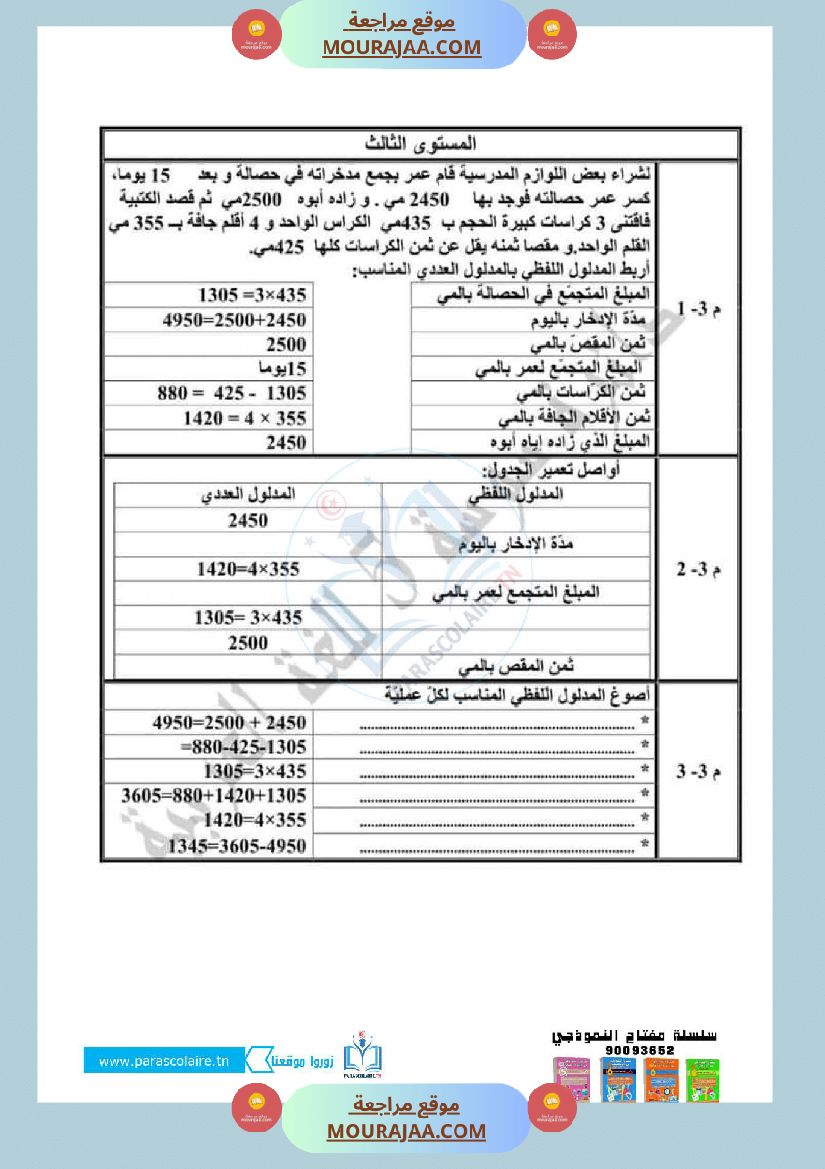 امتحانات الثلاثي الاول سنة رابعة رياضيات