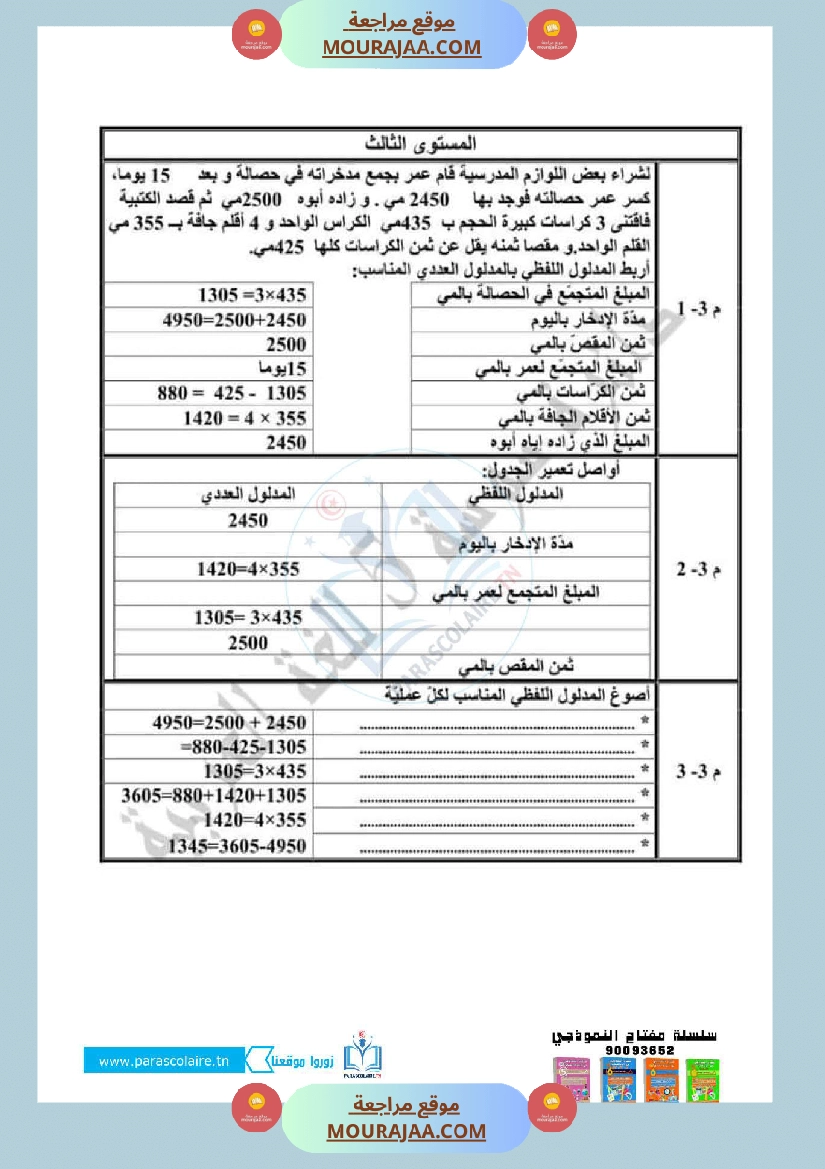 امتحانات الثلاثي الاول سنة رابعة رياضيات صفحة 8
