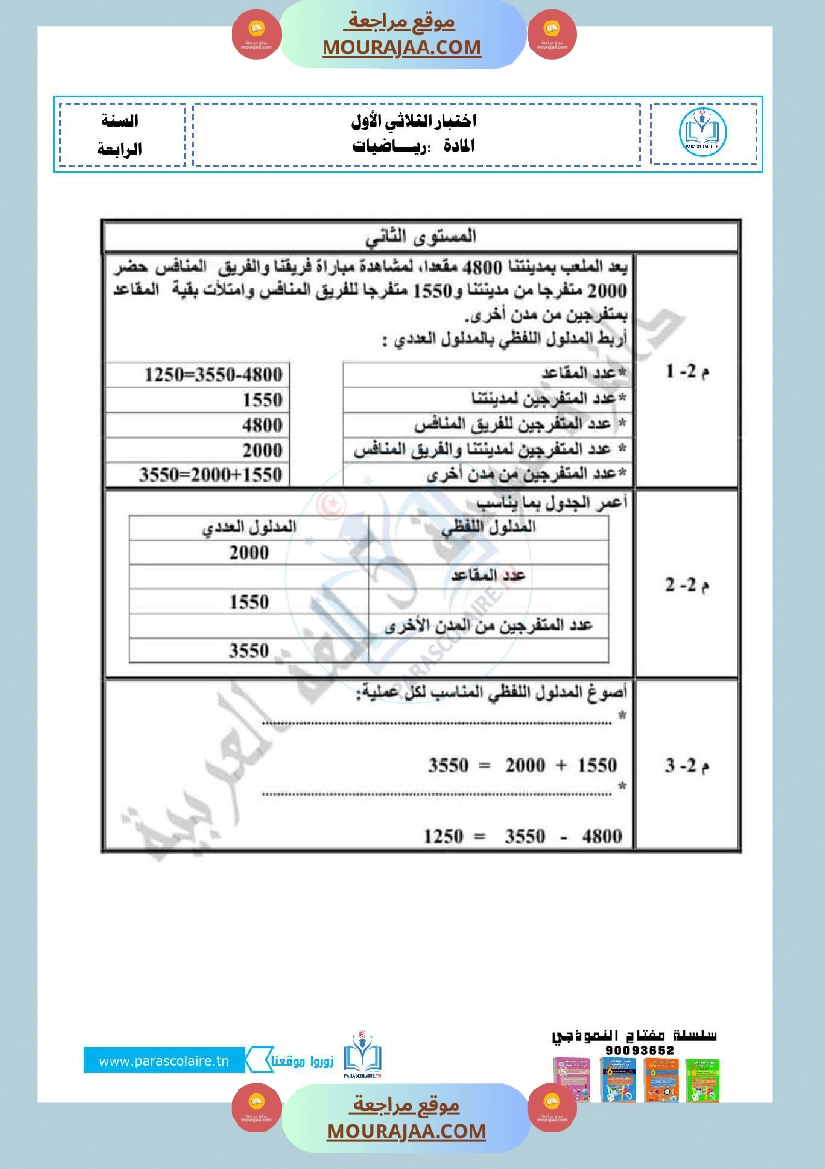 امتحانات الثلاثي الاول سنة رابعة رياضيات صفحة 9