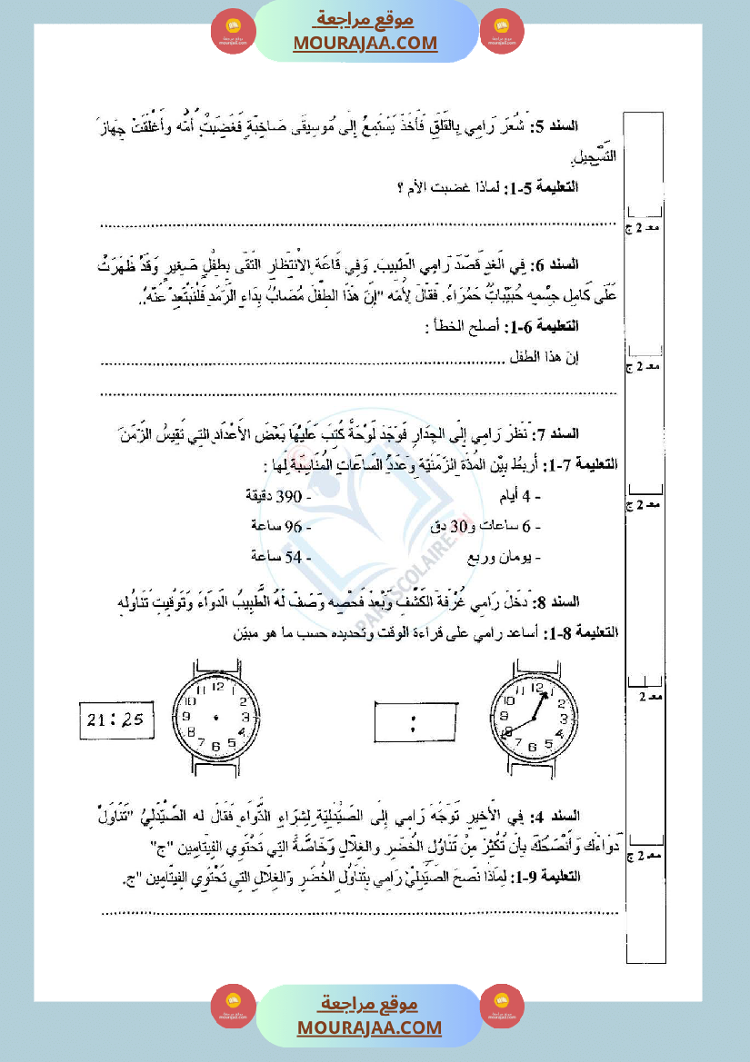 امتحانات الثلاثي الاول سنة رابعة ايقاظ علمي