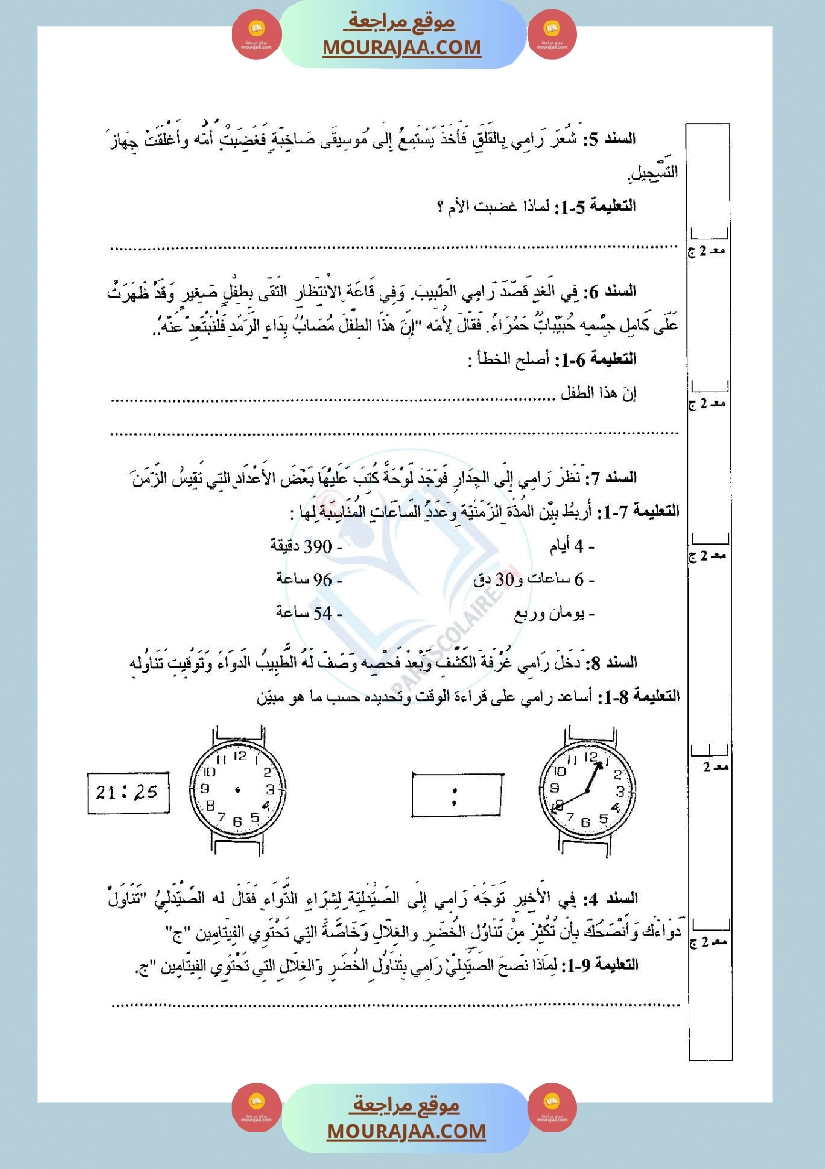 امتحانات الثلاثي الاول سنة رابعة ايقاظ علمي صفحة 12