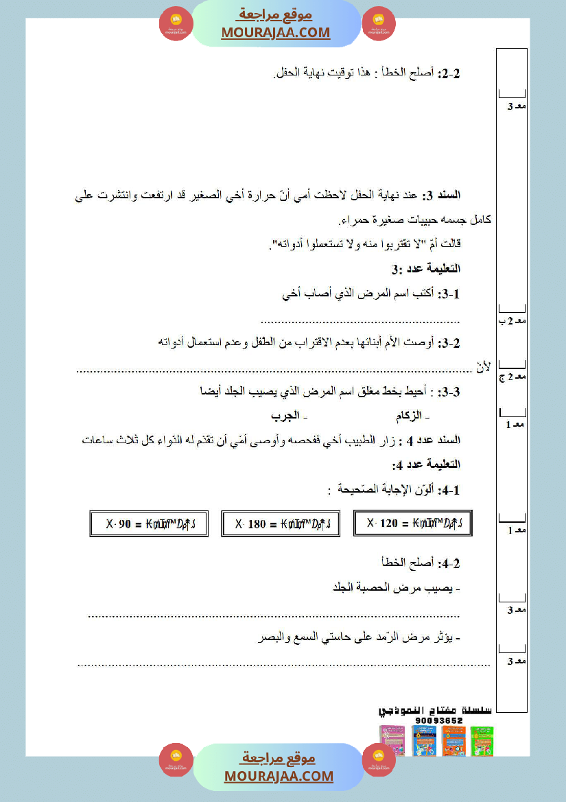 امتحانات ايقاظ علمي سنة رابعة الثلاثي الاول