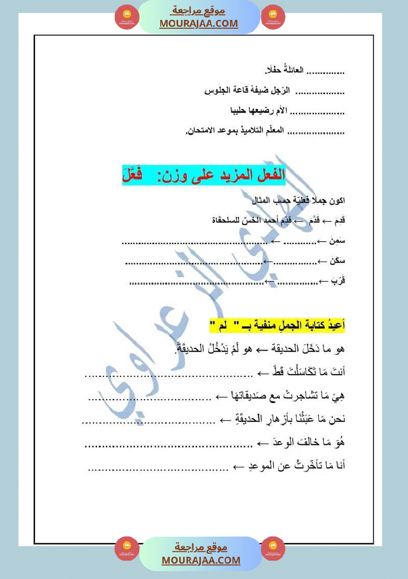 تصريف الفعل المجرد و المزيد س4