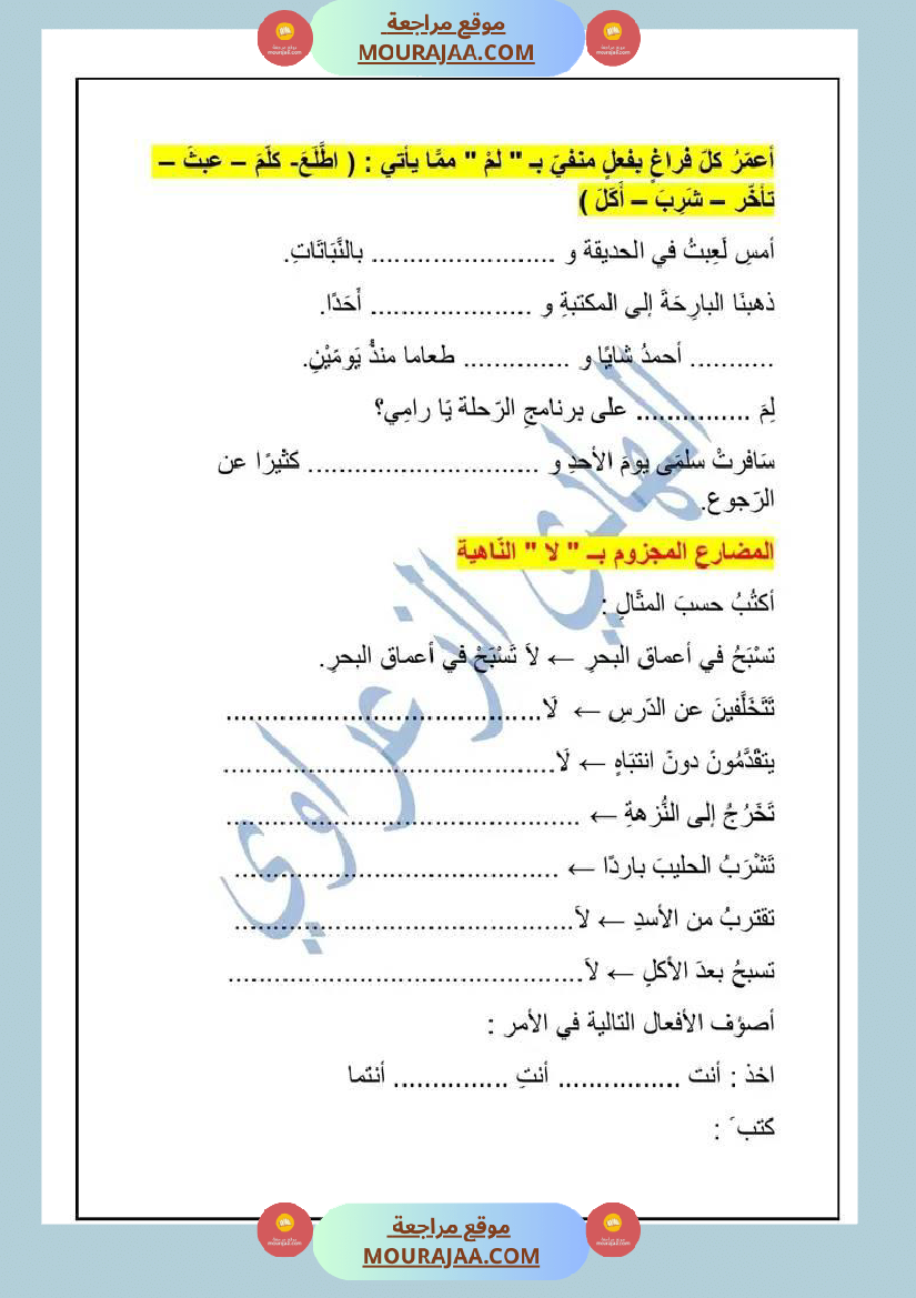 تصريف الفعل المجرد و المزيد س4