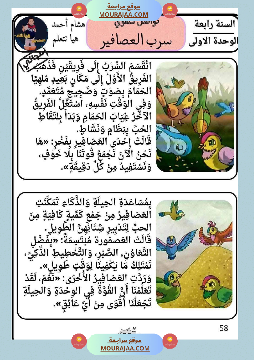 تواصل الشفوي الى الانتاج الكتابي الرابعة في الثلاثي الاول