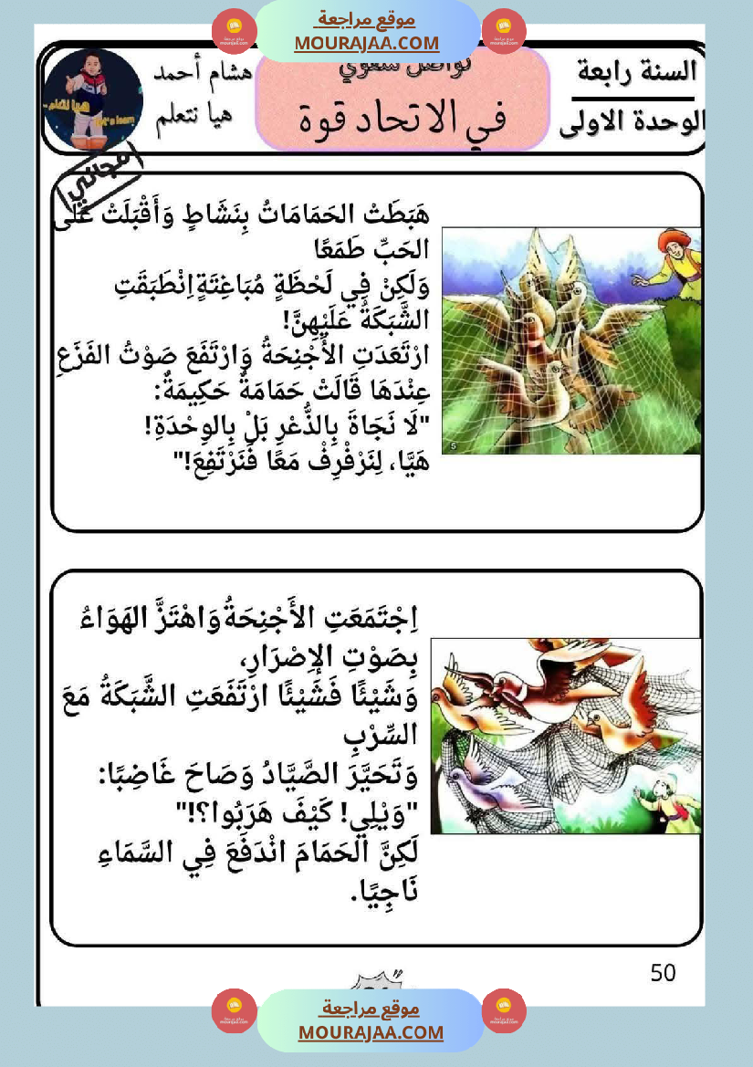 تواصل الشفوي الى الانتاج الكتابي الرابعة في الثلاثي الاول