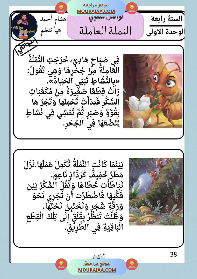 تواصل الشفوي الى الانتاج الكتابي الرابعة في الثلاثي الاول