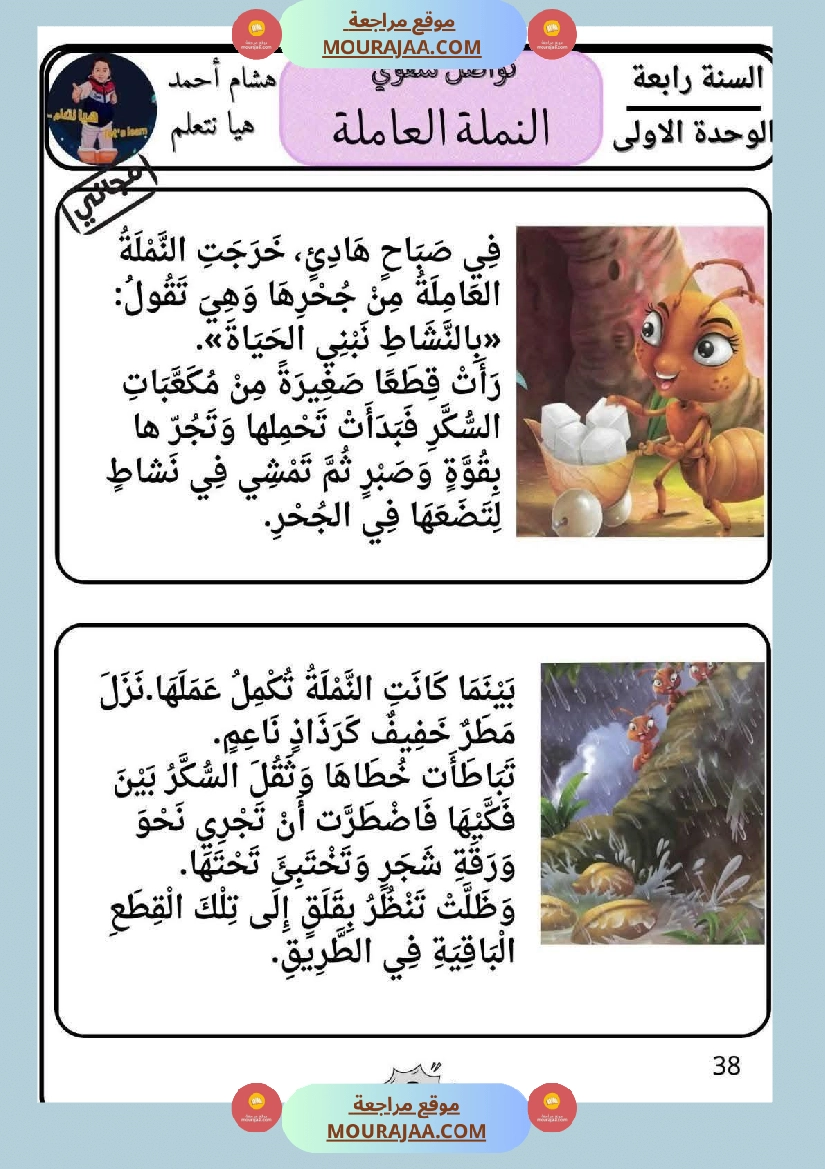 تواصل الشفوي الى الانتاج الكتابي الرابعة في الثلاثي الاول صفحة 16