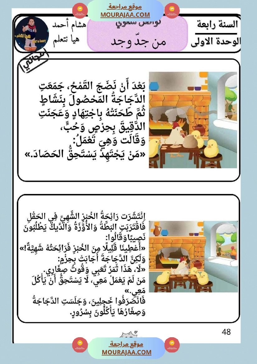 تواصل الشفوي الى الانتاج الكتابي الرابعة في الثلاثي الاول صفحة 17