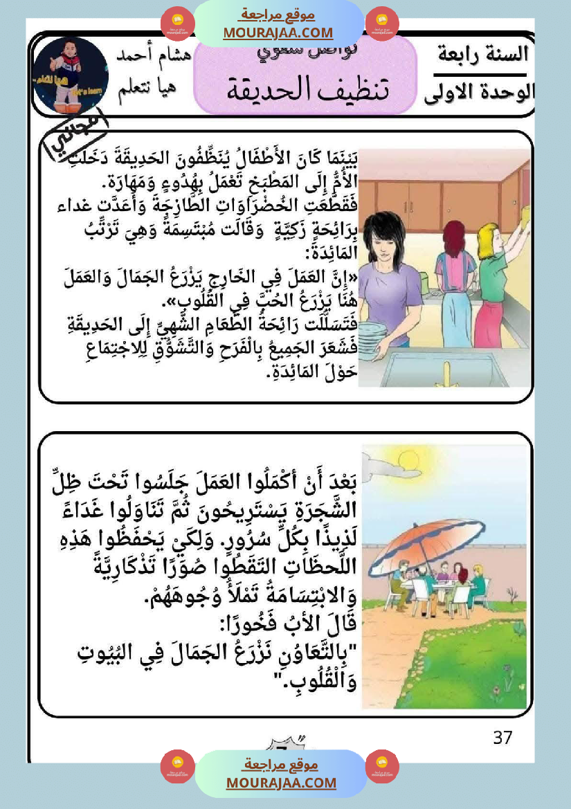 تواصل الشفوي الى الانتاج الكتابي الرابعة في الثلاثي الاول