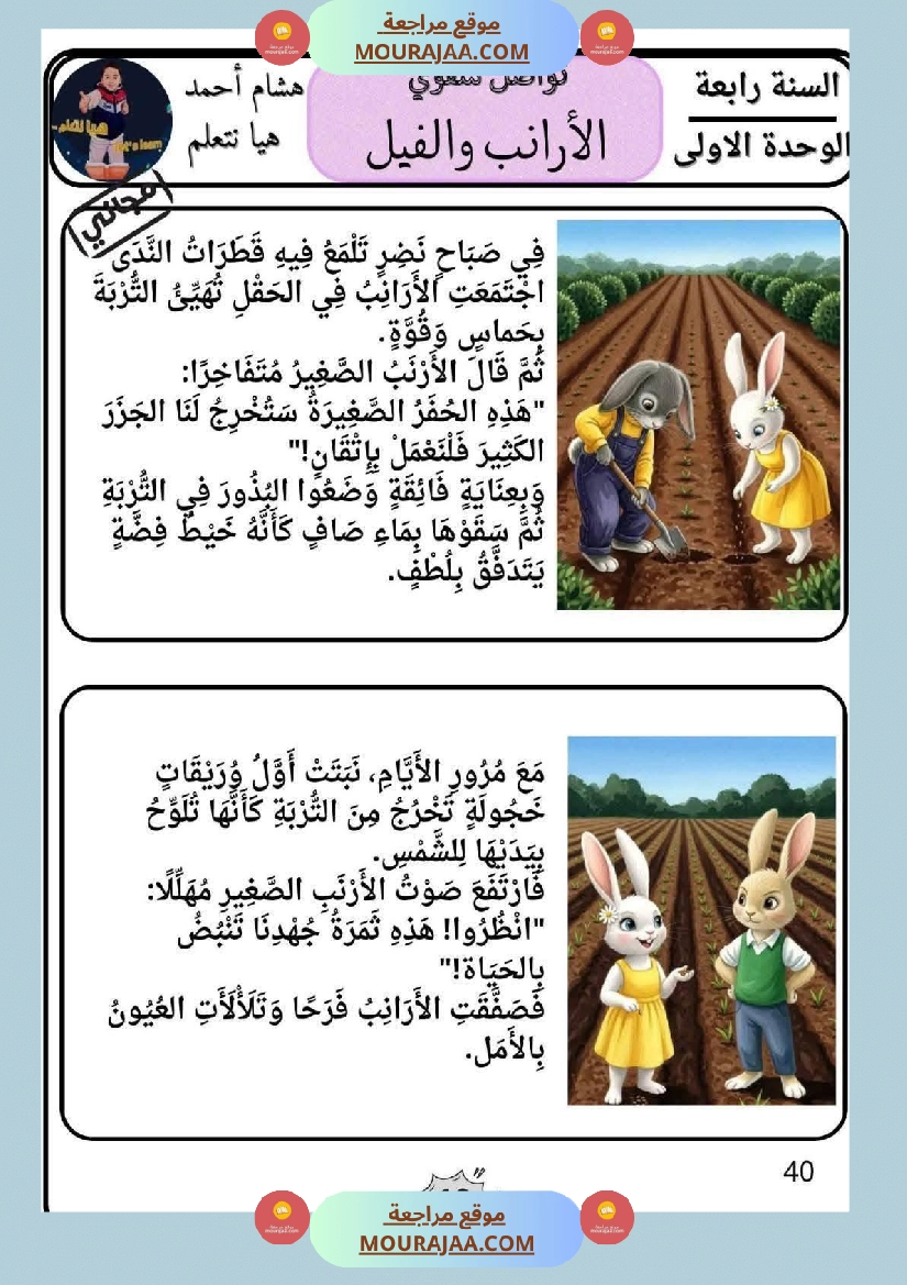 تواصل الشفوي الى الانتاج الكتابي الرابعة في الثلاثي الاول صفحة 19