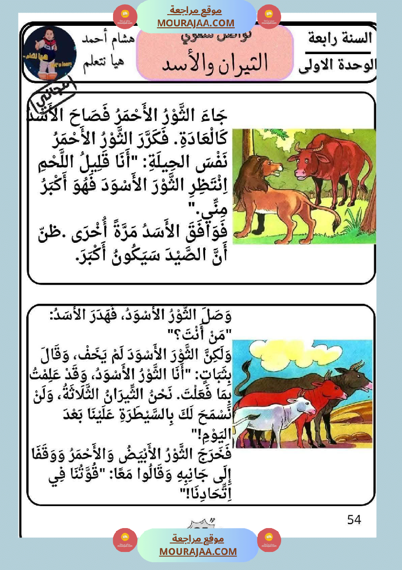 تواصل الشفوي الى الانتاج الكتابي الرابعة في الثلاثي الاول