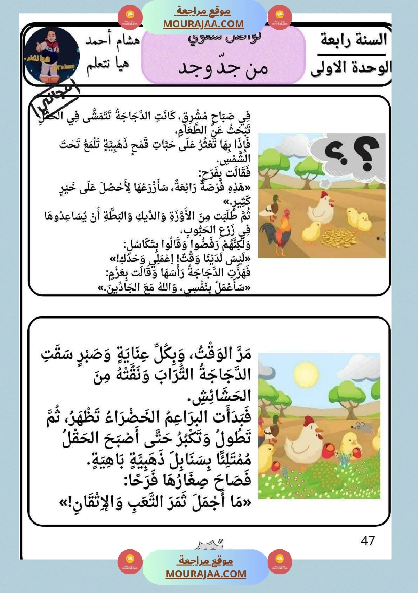 تواصل الشفوي الى الانتاج الكتابي الرابعة في الثلاثي الاول صفحة 23