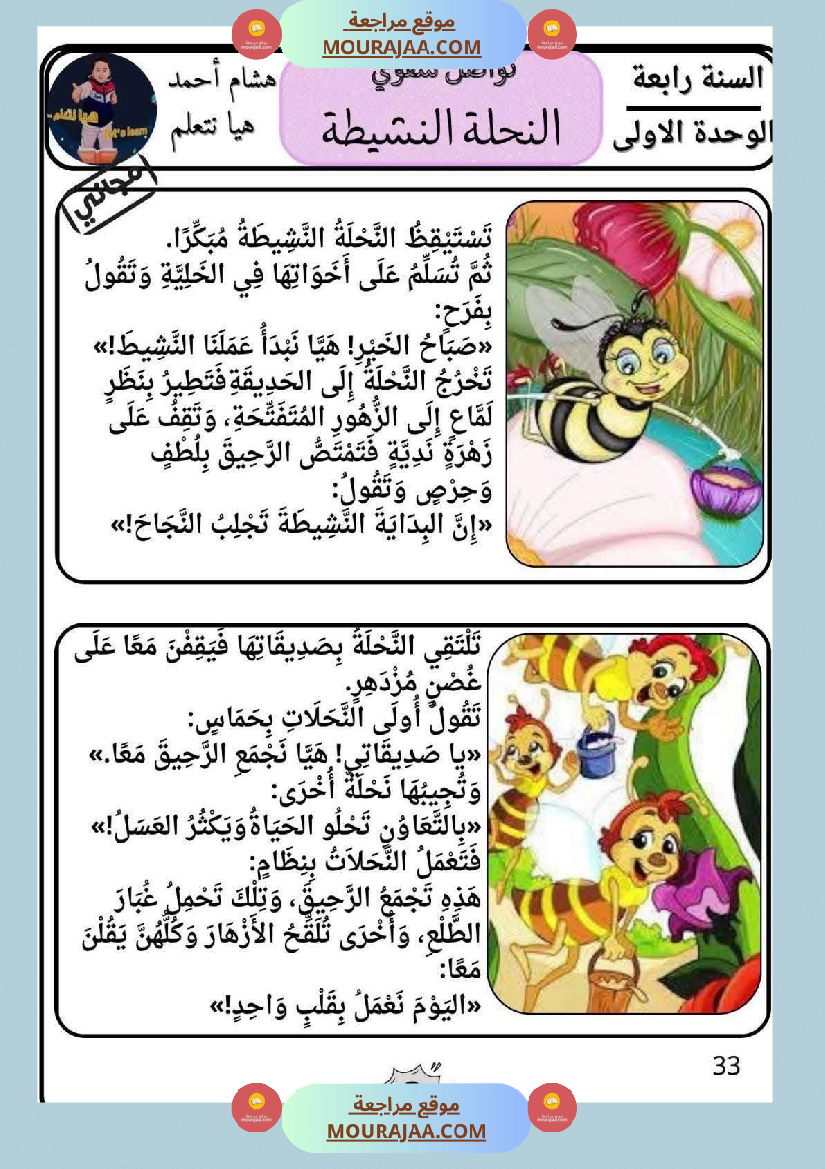 تواصل الشفوي الى الانتاج الكتابي الرابعة في الثلاثي الاول