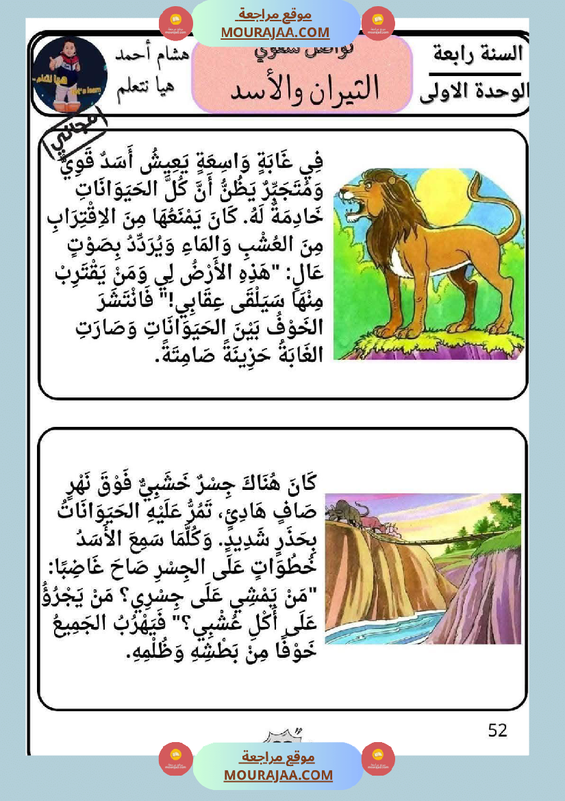 تواصل الشفوي الى الانتاج الكتابي الرابعة في الثلاثي الاول