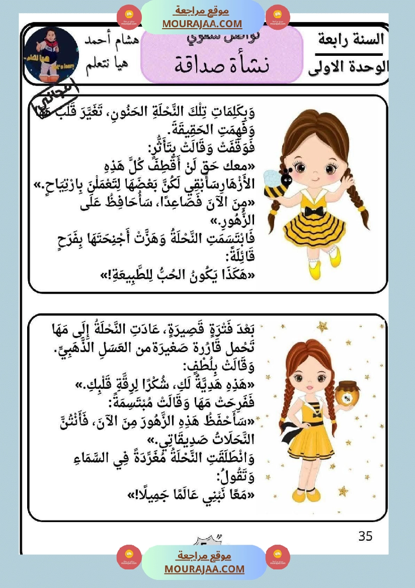 تواصل الشفوي الى الانتاج الكتابي الرابعة في الثلاثي الاول صفحة 26