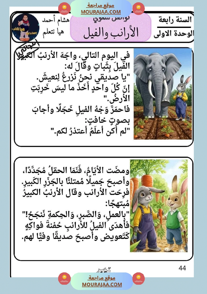 تواصل الشفوي الى الانتاج الكتابي الرابعة في الثلاثي الاول صفحة 4