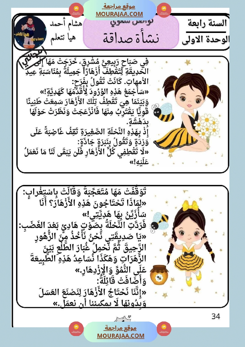 تواصل الشفوي الى الانتاج الكتابي الرابعة في الثلاثي الاول صفحة 5