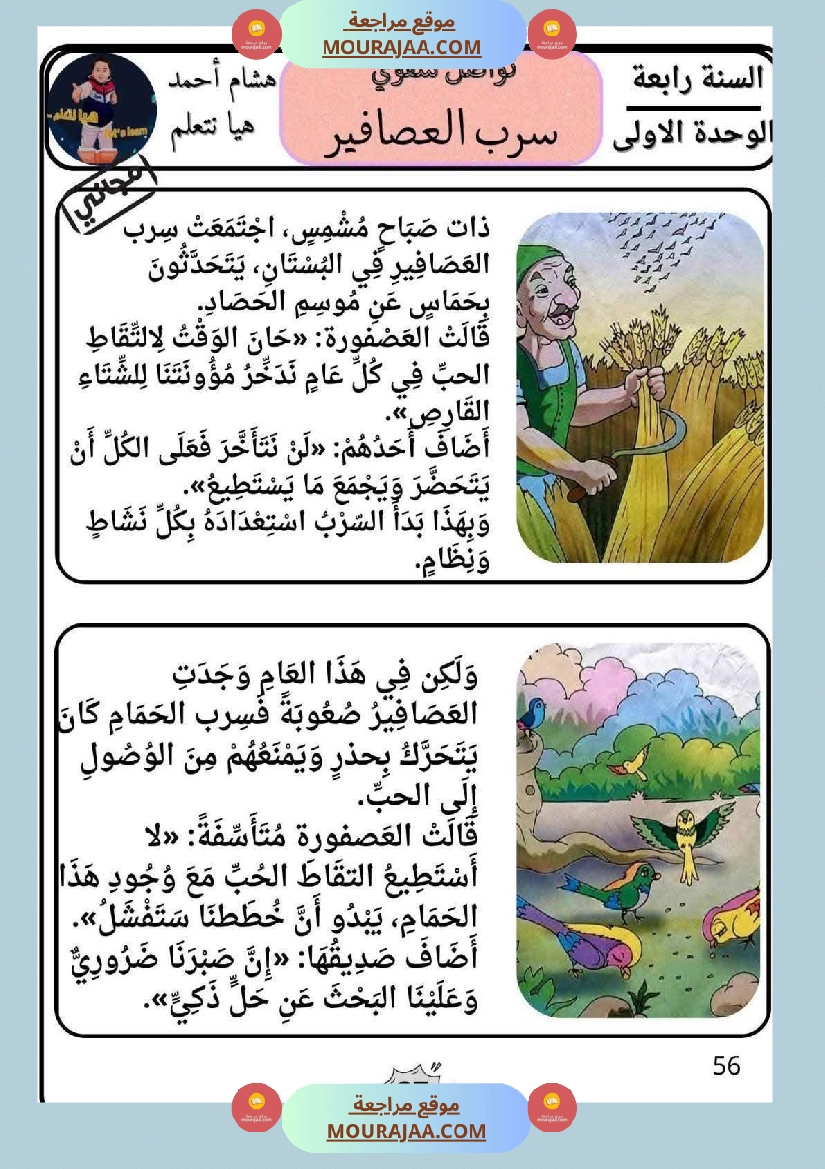 تواصل الشفوي الى الانتاج الكتابي الرابعة في الثلاثي الاول صفحة 6