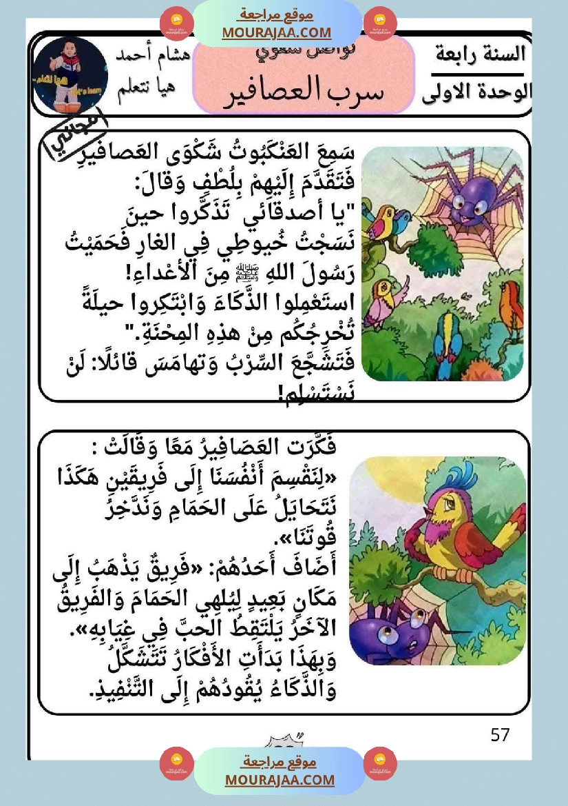 تواصل الشفوي الى الانتاج الكتابي الرابعة في الثلاثي الاول صفحة 7