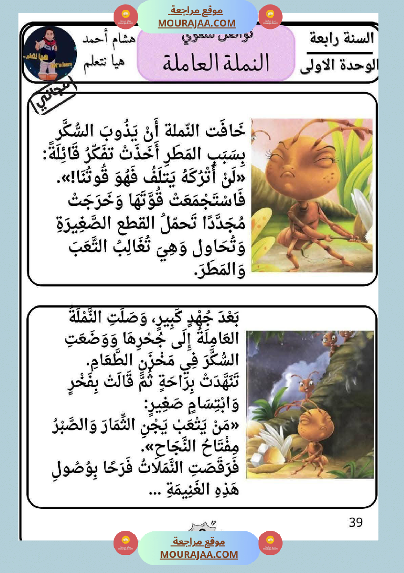 تواصل الشفوي الى الانتاج الكتابي الرابعة في الثلاثي الاول