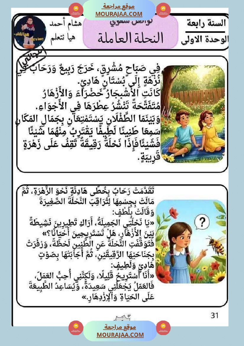 سنة رابعة إبتدائي عربية تواصل شفوي المحور الاول بالاصلاح