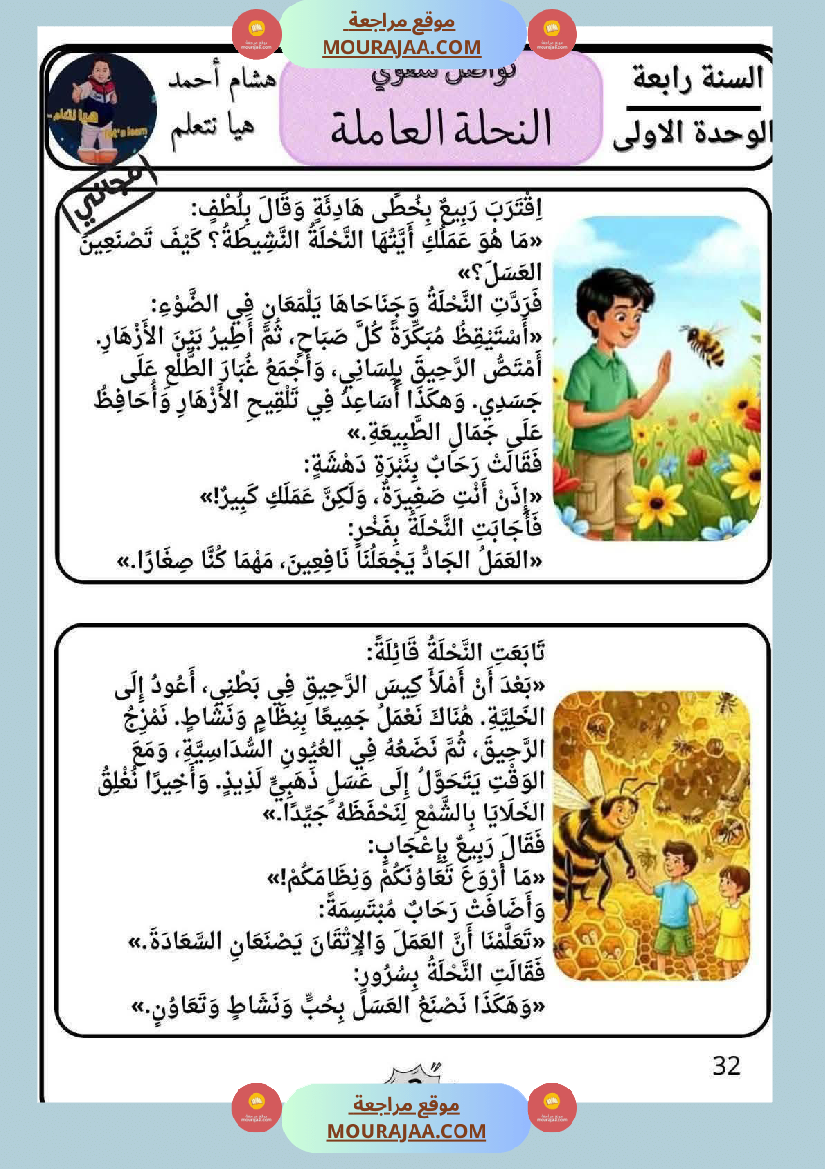 سنة رابعة إبتدائي عربية تواصل شفوي المحور الاول بالاصلاح