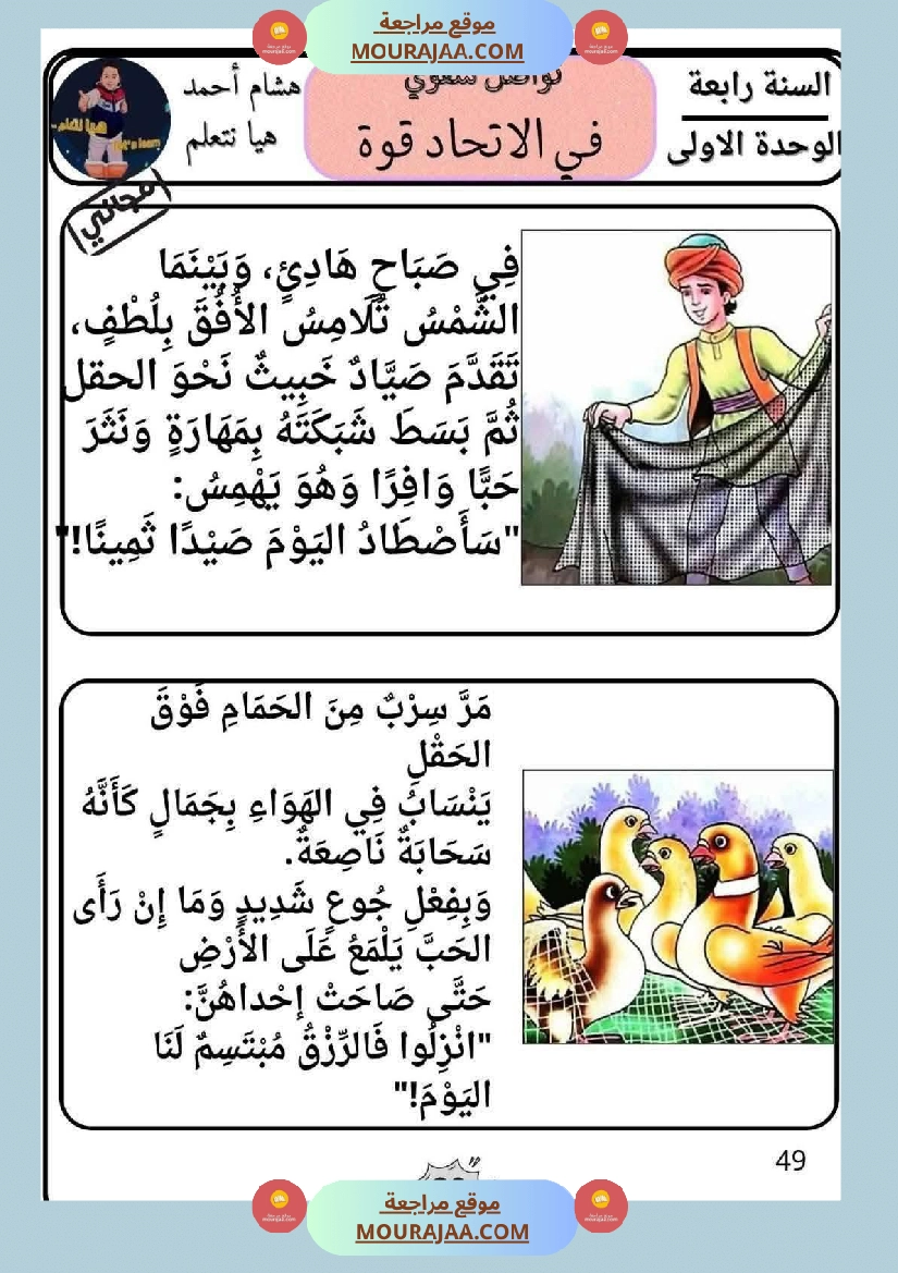 سنة رابعة إبتدائي عربية تواصل شفوي المحور الاول بالاصلاح صفحة 11