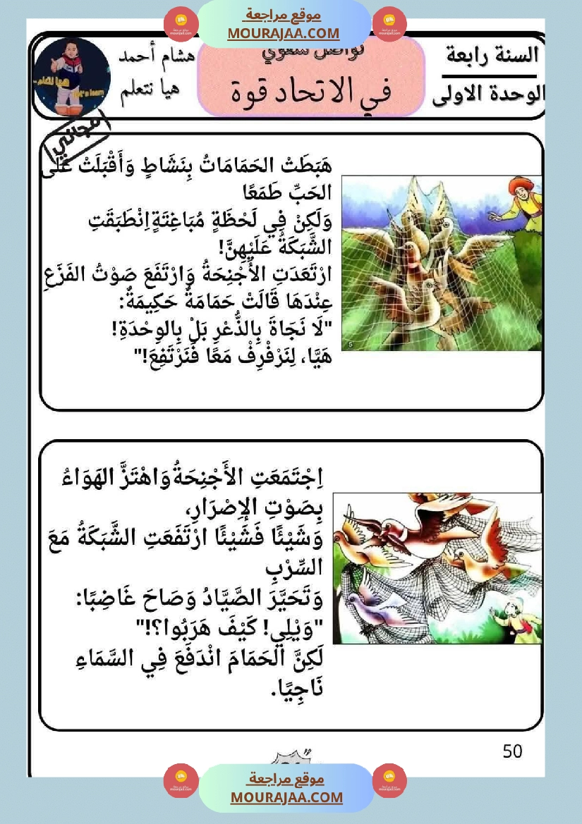 سنة رابعة إبتدائي عربية تواصل شفوي المحور الاول بالاصلاح صفحة 12