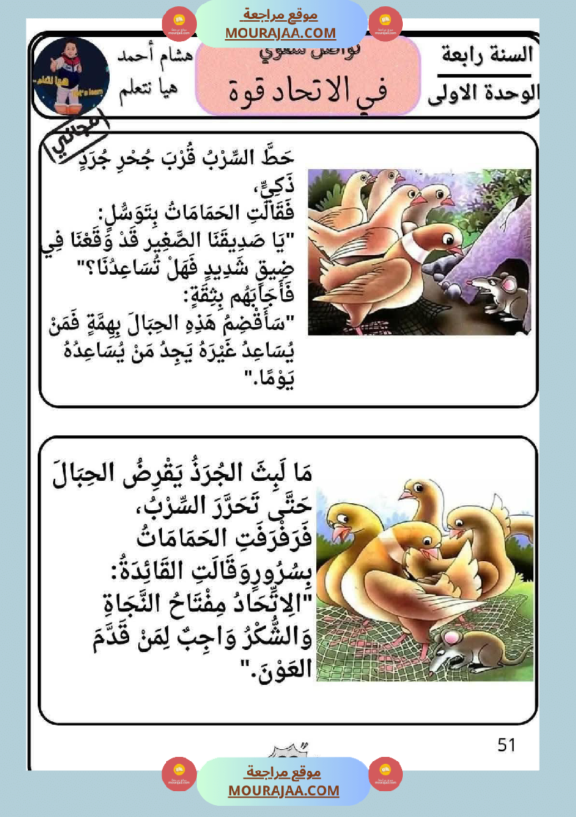 سنة رابعة إبتدائي عربية تواصل شفوي المحور الاول بالاصلاح