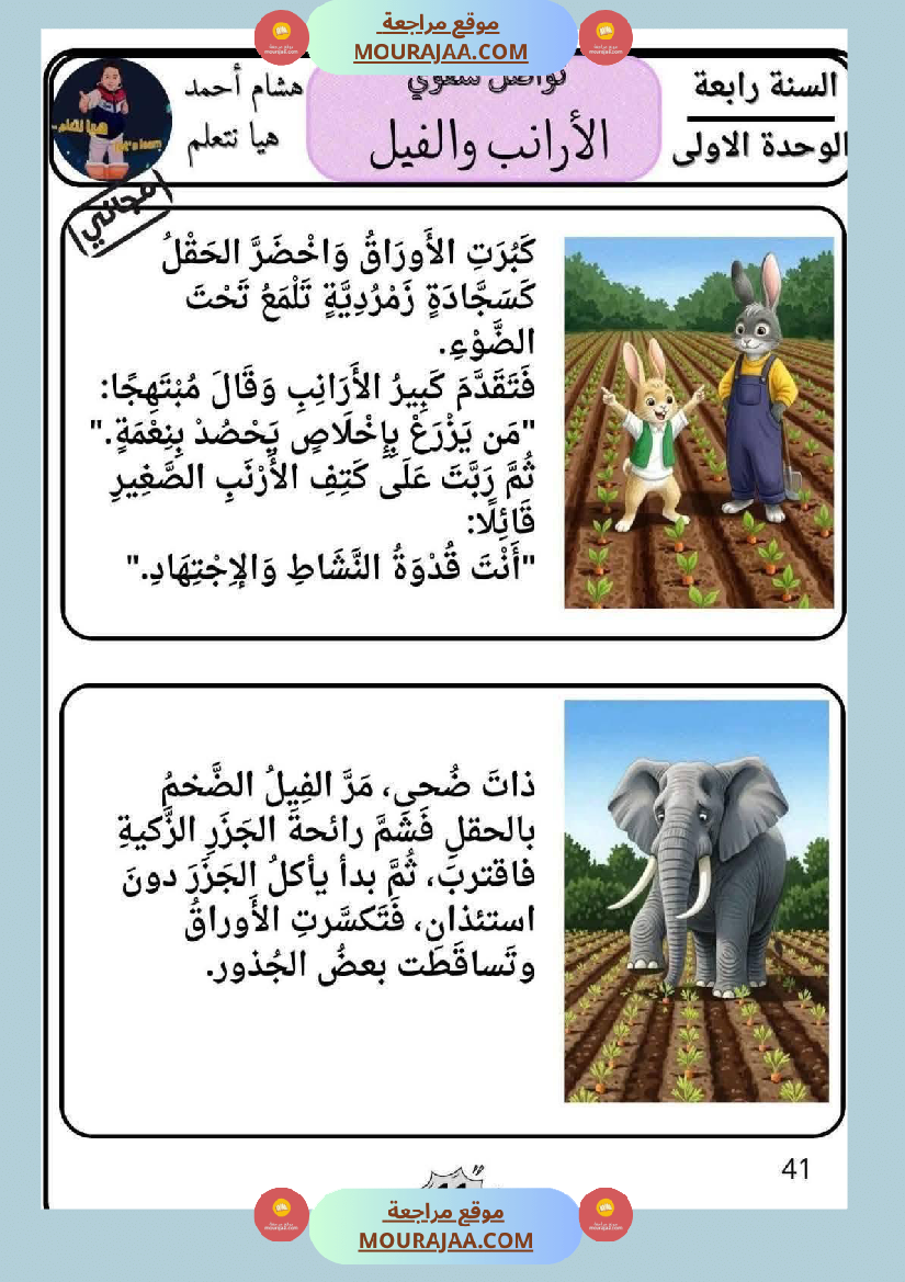 سنة رابعة إبتدائي عربية تواصل شفوي المحور الاول بالاصلاح