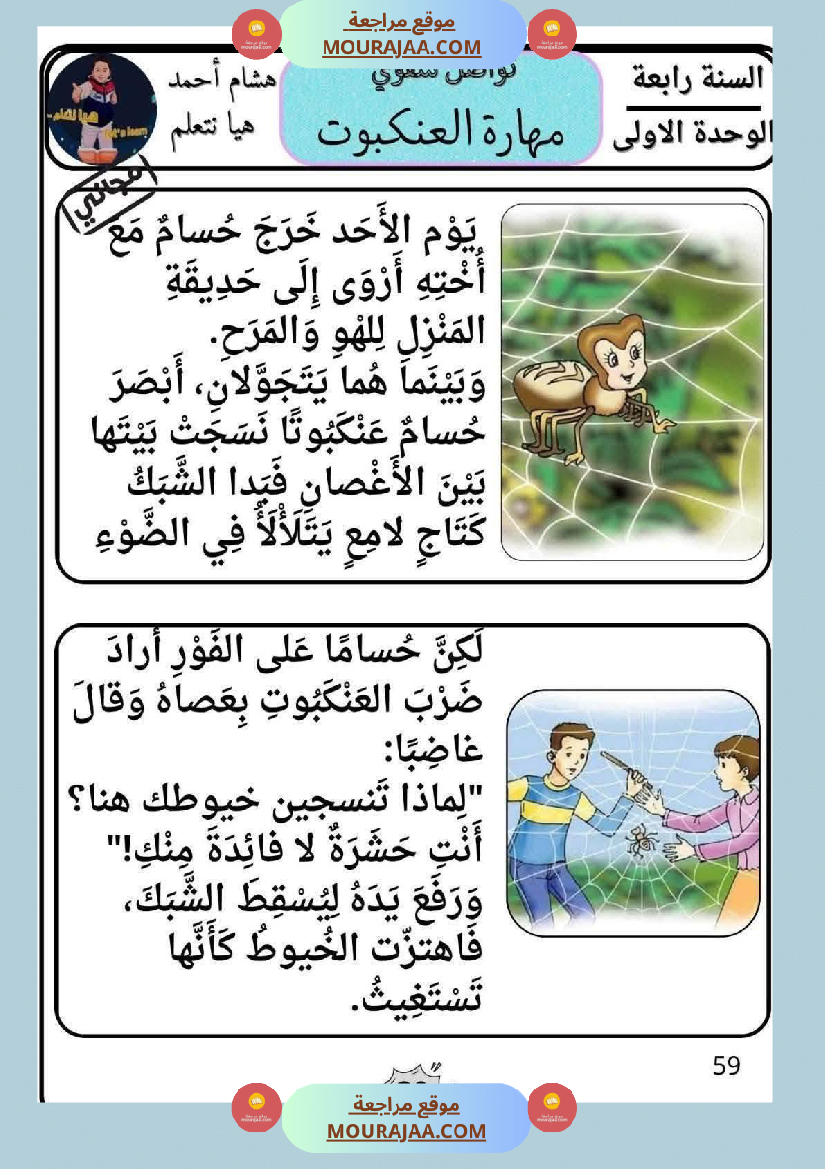 سنة رابعة إبتدائي عربية تواصل شفوي المحور الاول بالاصلاح