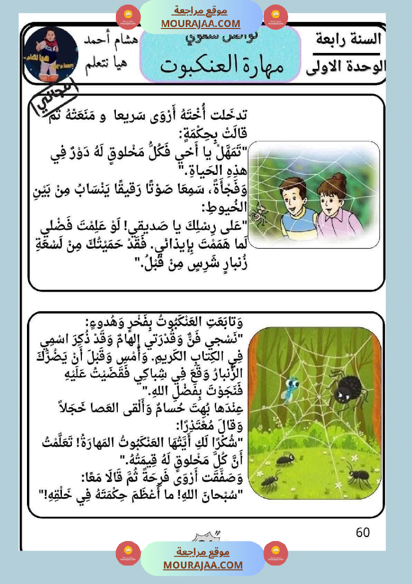 سنة رابعة إبتدائي عربية تواصل شفوي المحور الاول بالاصلاح