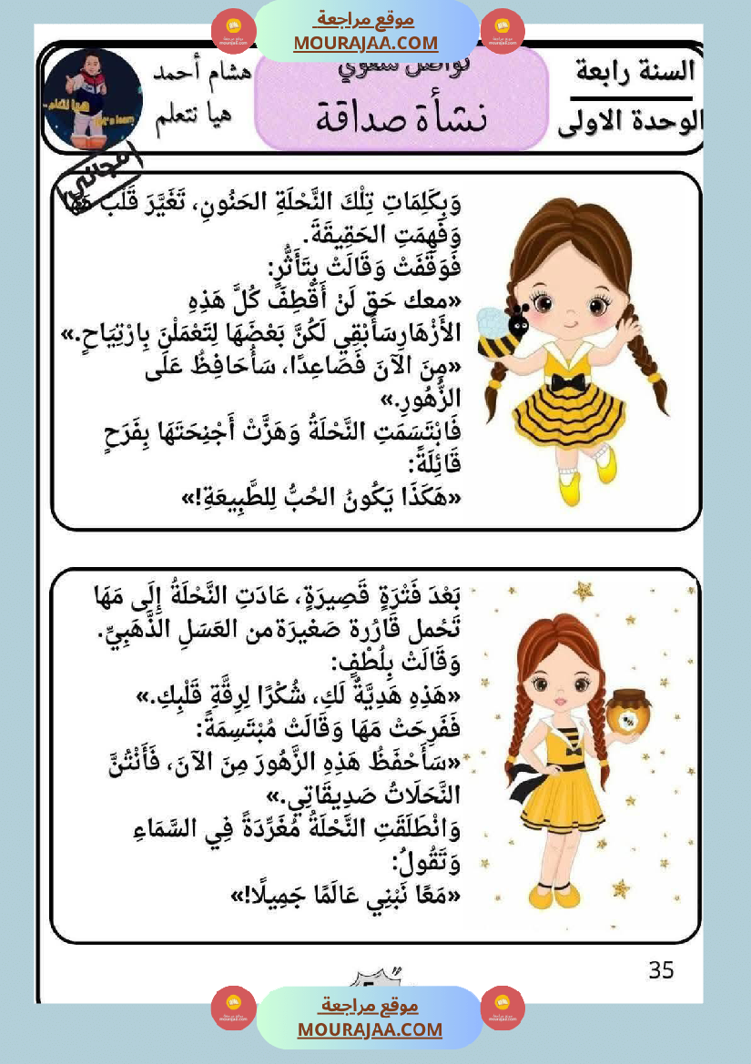 سنة رابعة إبتدائي عربية تواصل شفوي المحور الاول بالاصلاح