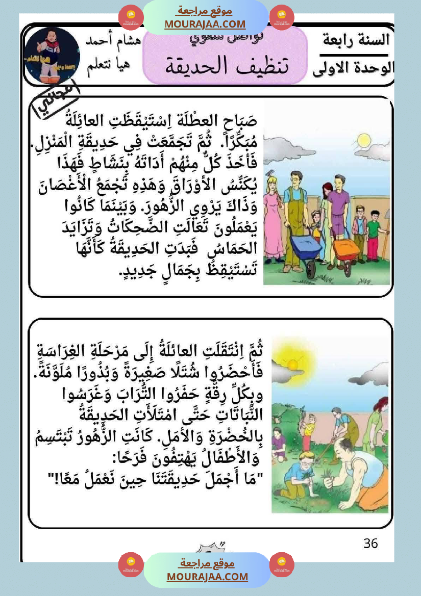 سنة رابعة إبتدائي عربية تواصل شفوي المحور الاول بالاصلاح