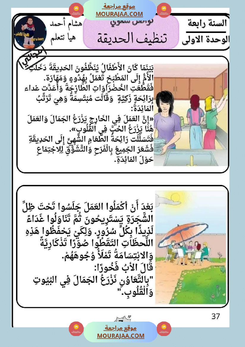 سنة رابعة إبتدائي عربية تواصل شفوي المحور الاول بالاصلاح