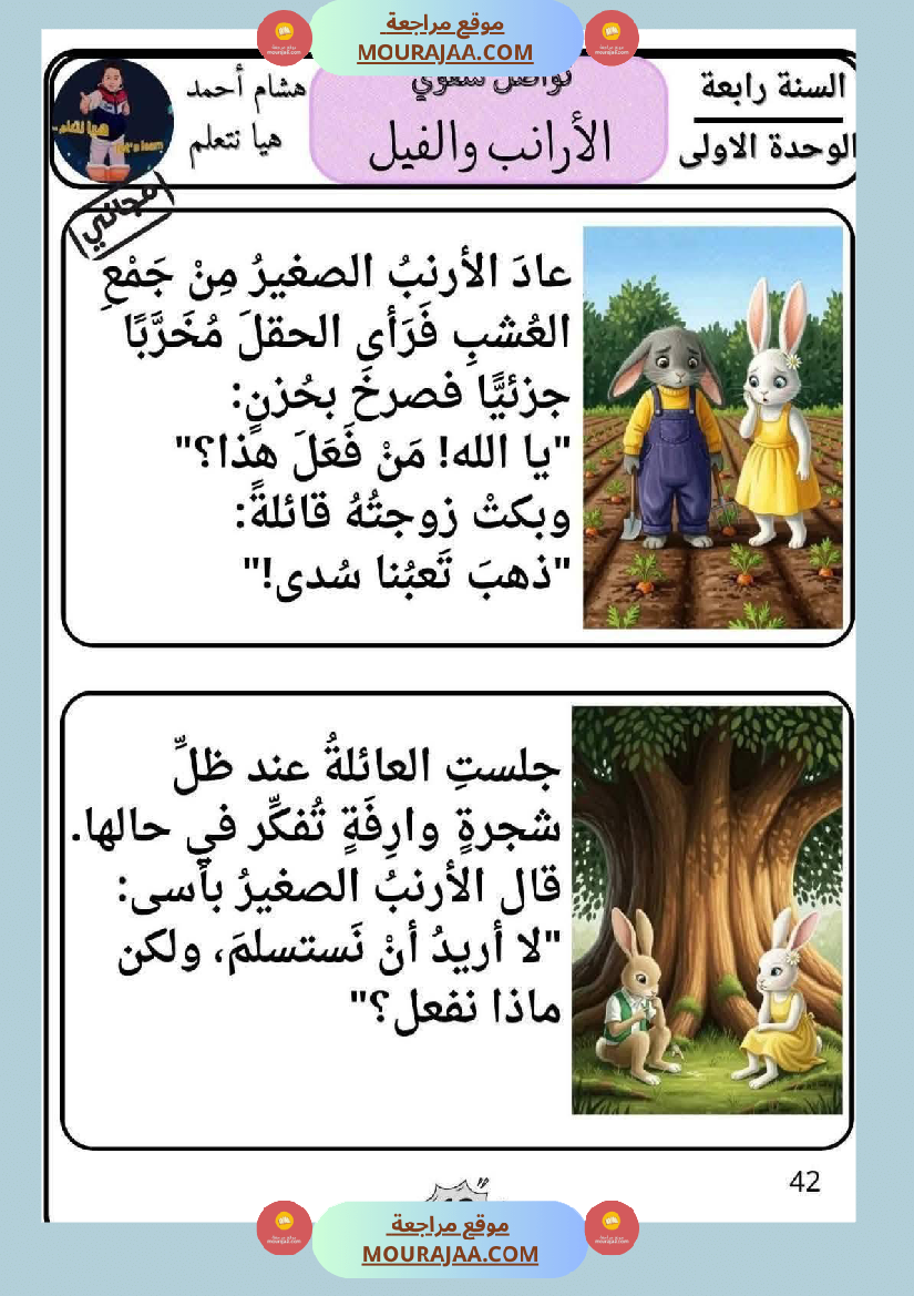 سنة رابعة إبتدائي عربية تواصل شفوي المحور الاول بالاصلاح