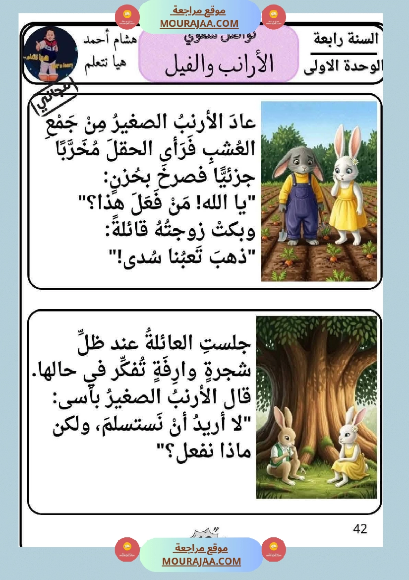 سنة رابعة إبتدائي عربية تواصل شفوي المحور الاول بالاصلاح صفحة 4