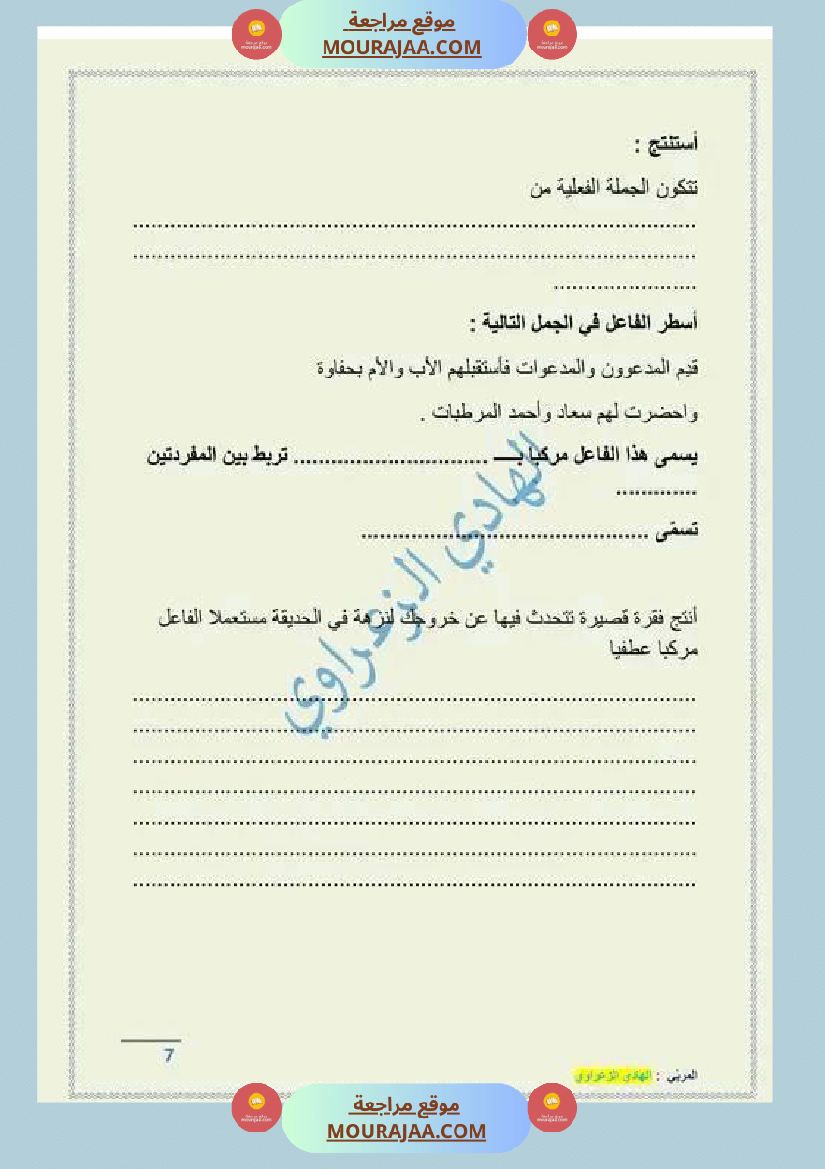 مراجعة الفاعل مفردة ومركبا س4