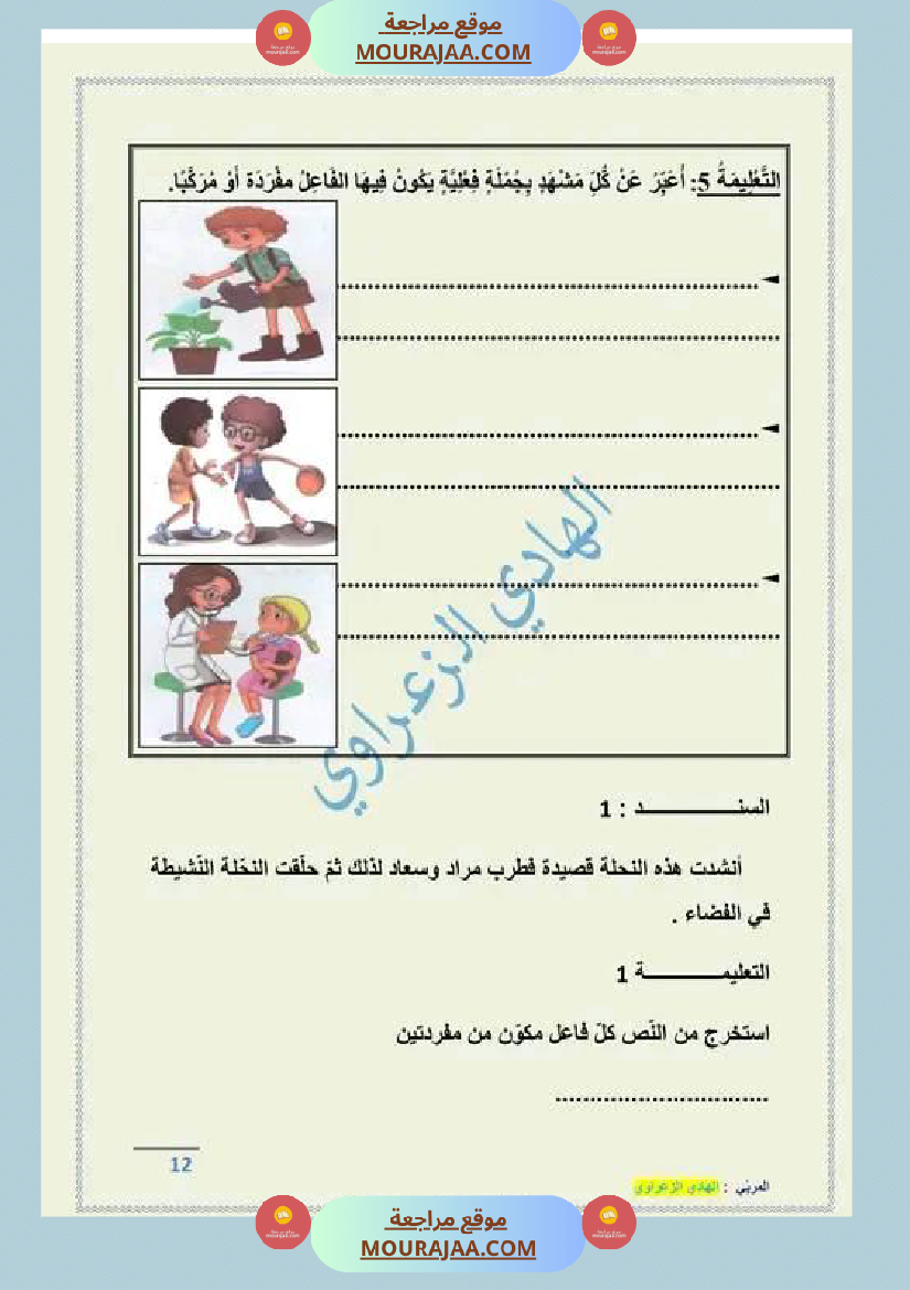 مراجعة الفاعل مفردة ومركبا س4