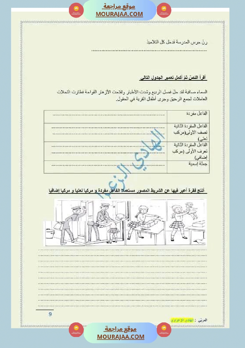 مراجعة الفاعل مفردة ومركبا س4 صفحة 7
