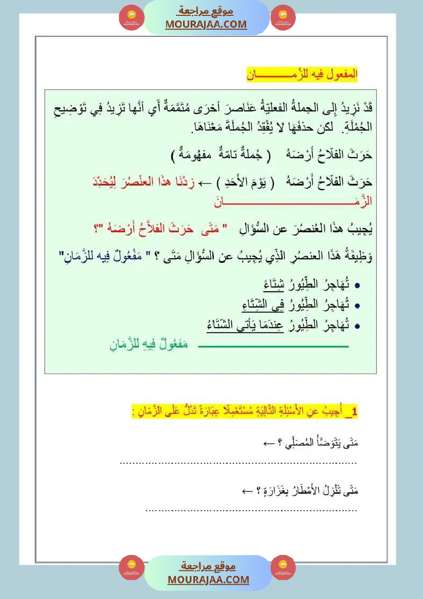 مراجعة في قواعد اللغة سنة رابعة ثلاثي ثالث