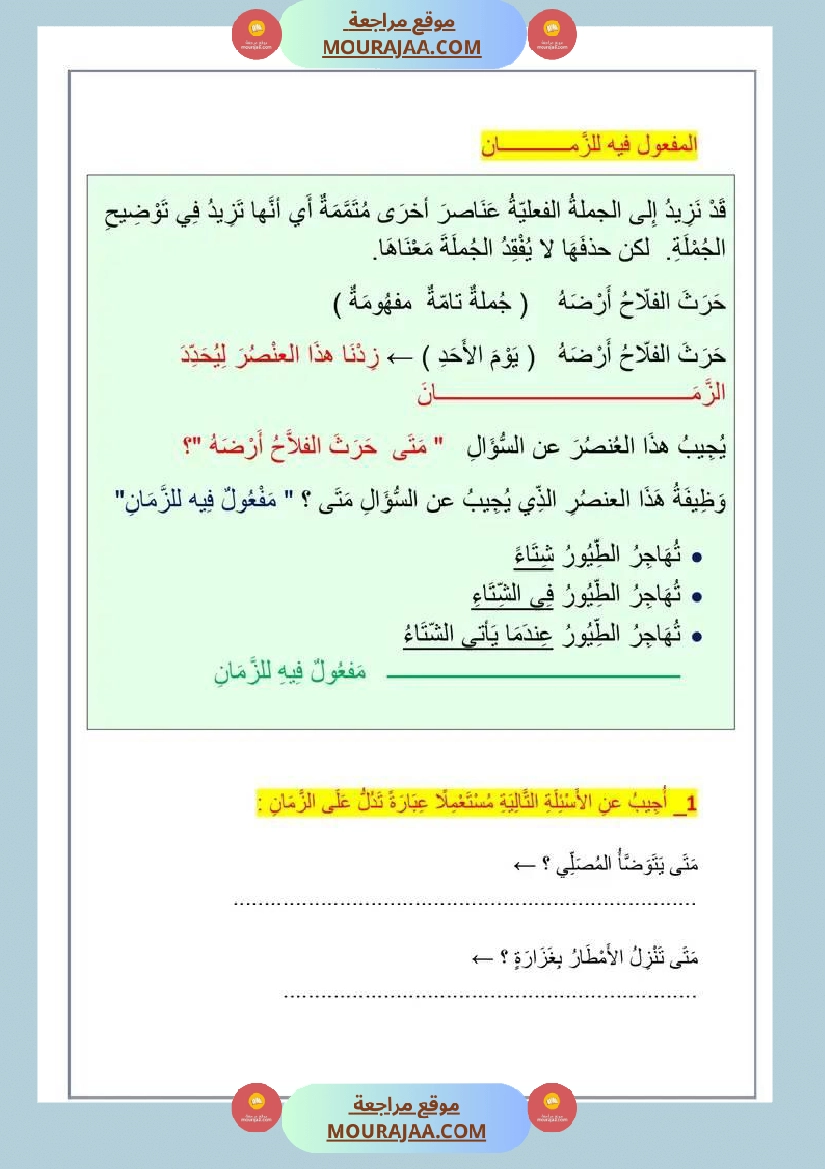 مراجعة في قواعد اللغة سنة رابعة ثلاثي ثالث