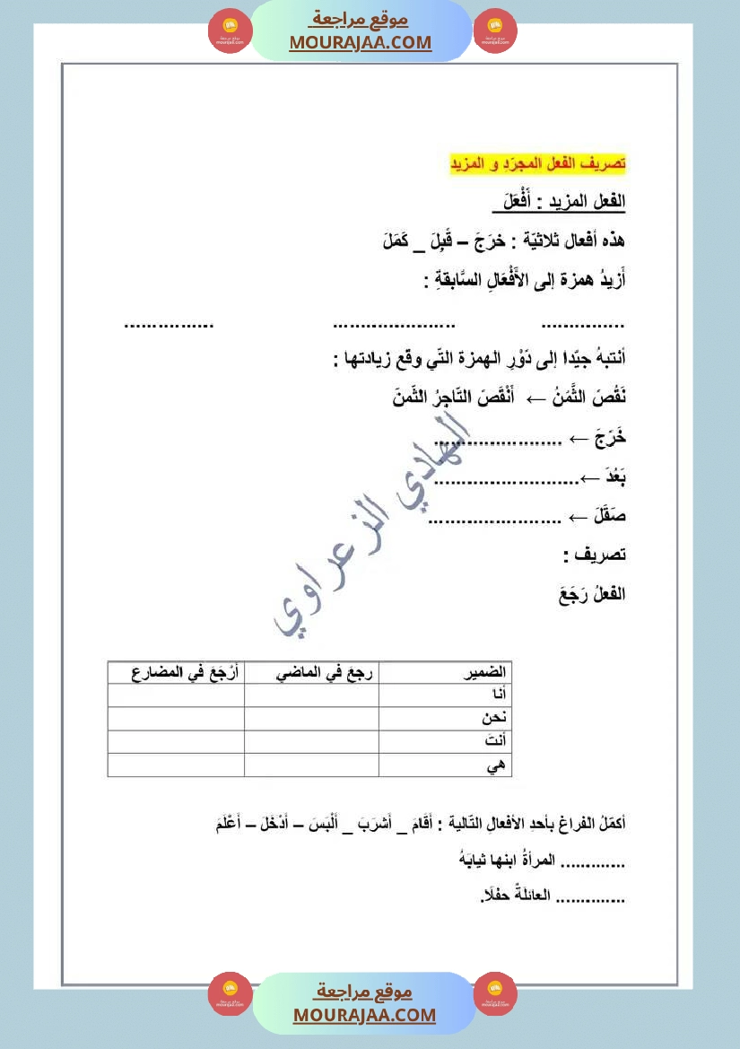 مراجعة في قواعد اللغة سنة رابعة ثلاثي ثالث صفحة 2