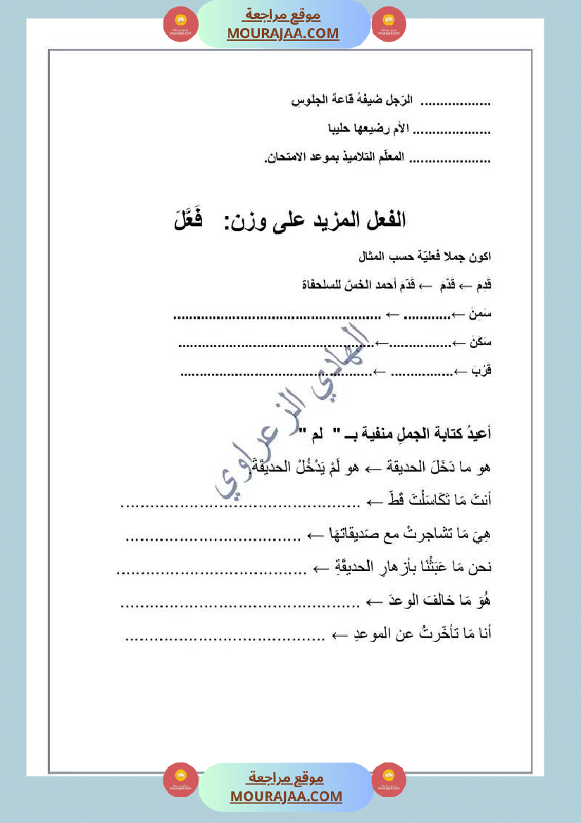 مراجعة في قواعد اللغة سنة رابعة ثلاثي ثالث