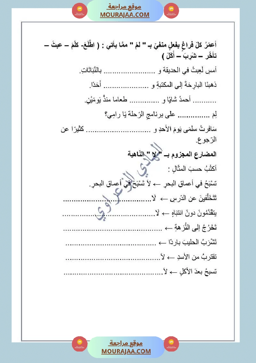 مراجعة في قواعد اللغة سنة رابعة ثلاثي ثالث صفحة 4