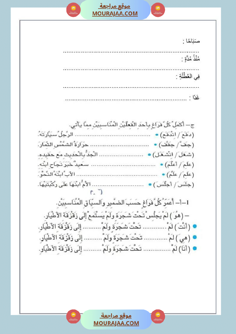 مراجعة في قواعد اللغة سنة رابعة ثلاثي ثالث