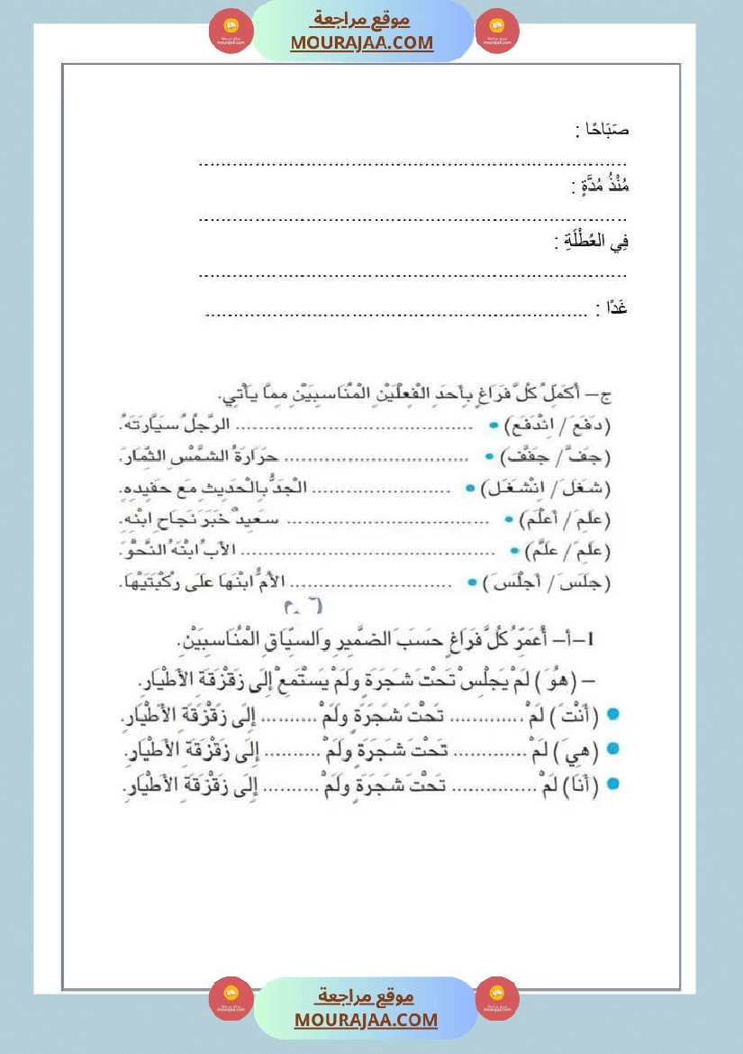 مراجعة في قواعد اللغة سنة رابعة ثلاثي ثالث صفحة 5
