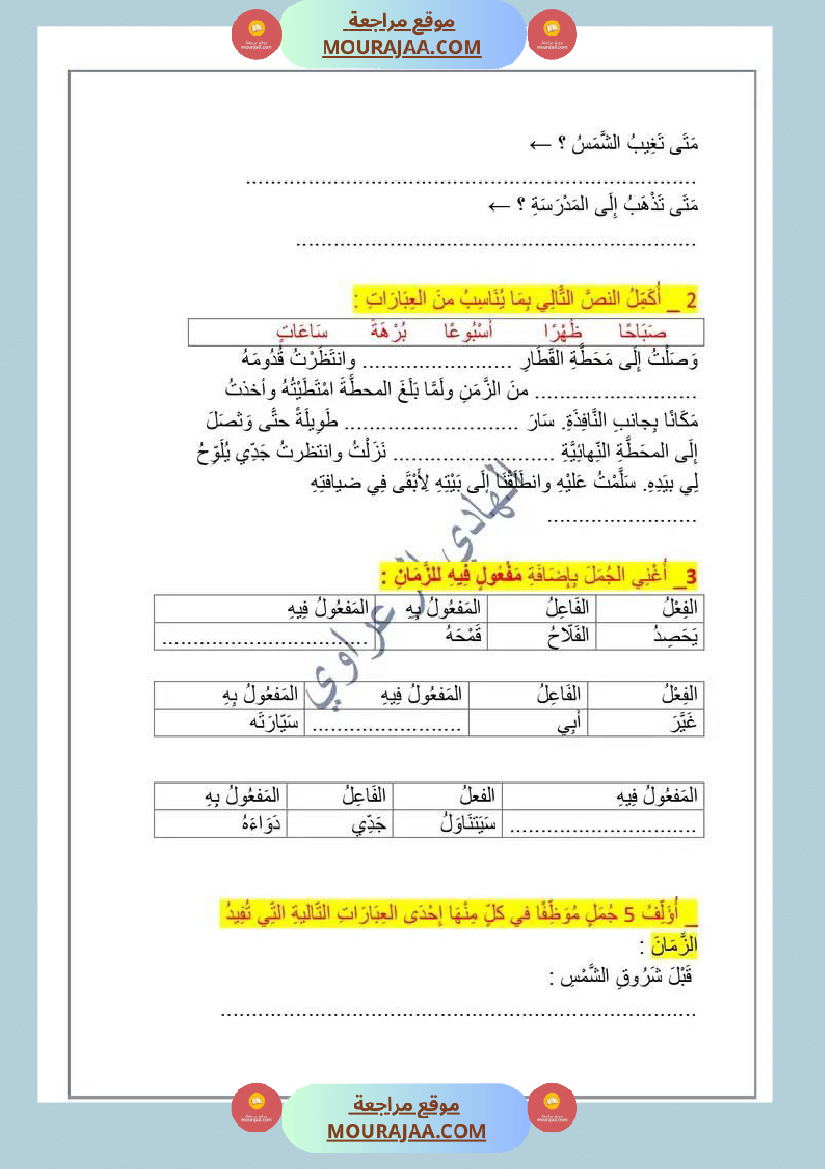 مراجعة في قواعد اللغة سنة رابعة ثلاثي ثالث