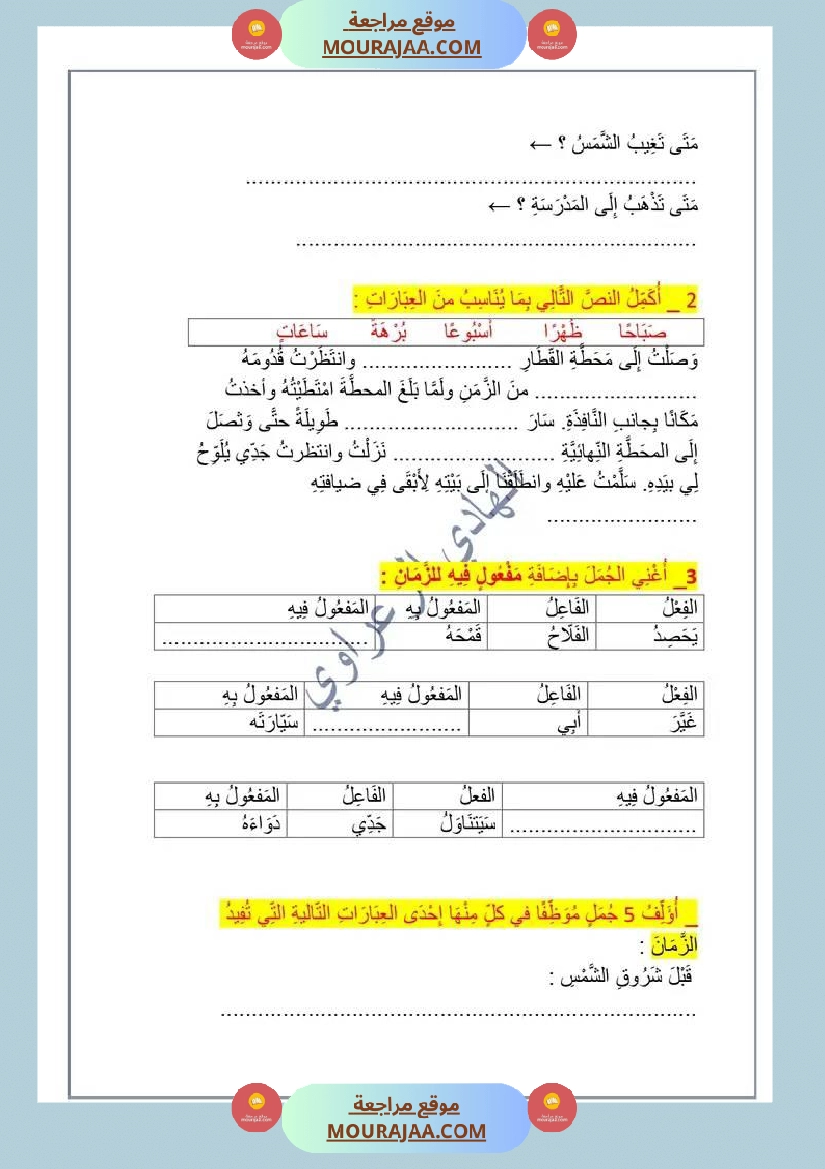 مراجعة في قواعد اللغة سنة رابعة ثلاثي ثالث صفحة 6
